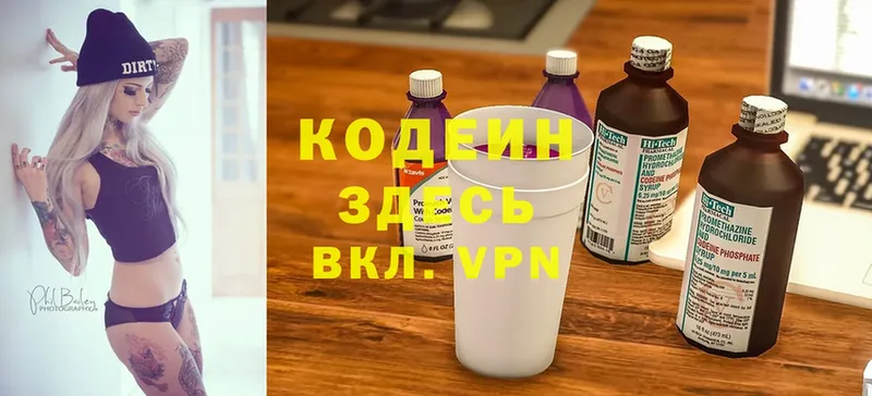 Кодеин Purple Drank  Усть-Катав 